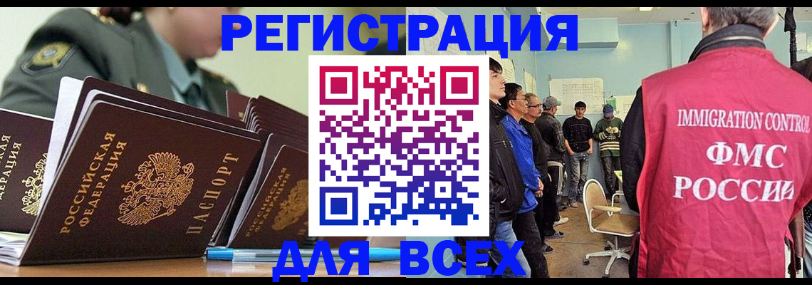 временная регистрация в Бакале