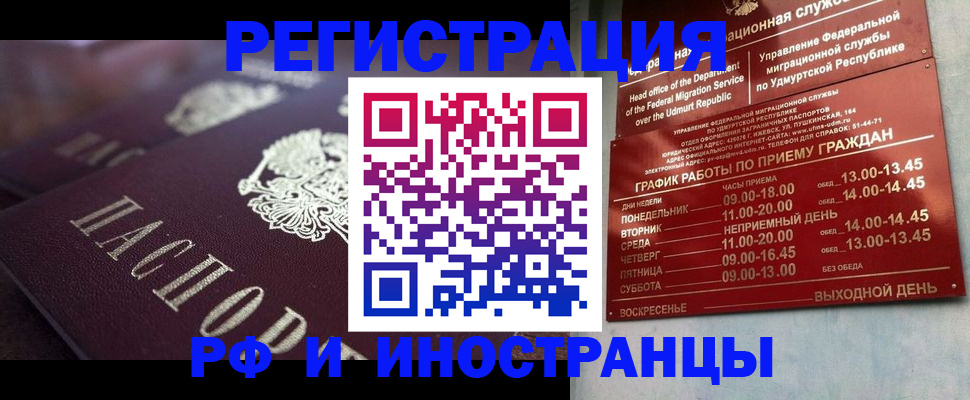 временная регистрация адрес в Бакале